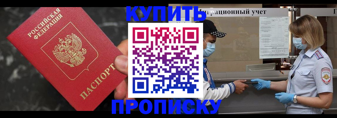 прописка паспорт в Гаджиево