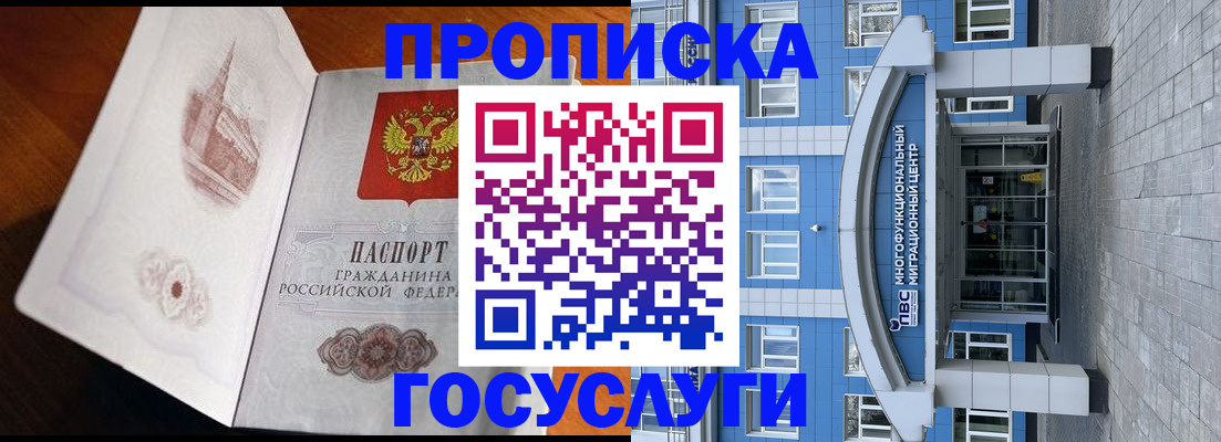 временная регистрация надежно в Гаджиево